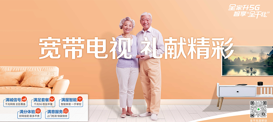 中国移动浪卡子县移动宽带